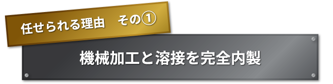 任せられる理由　その① なぜ鋳物加工は難しいのか