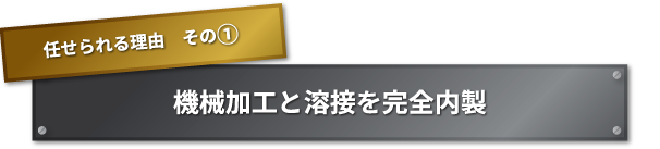 任せられる理由　その① なぜ鋳物加工は難しいのか