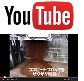 【日本で唯一のココピート粉砕機】